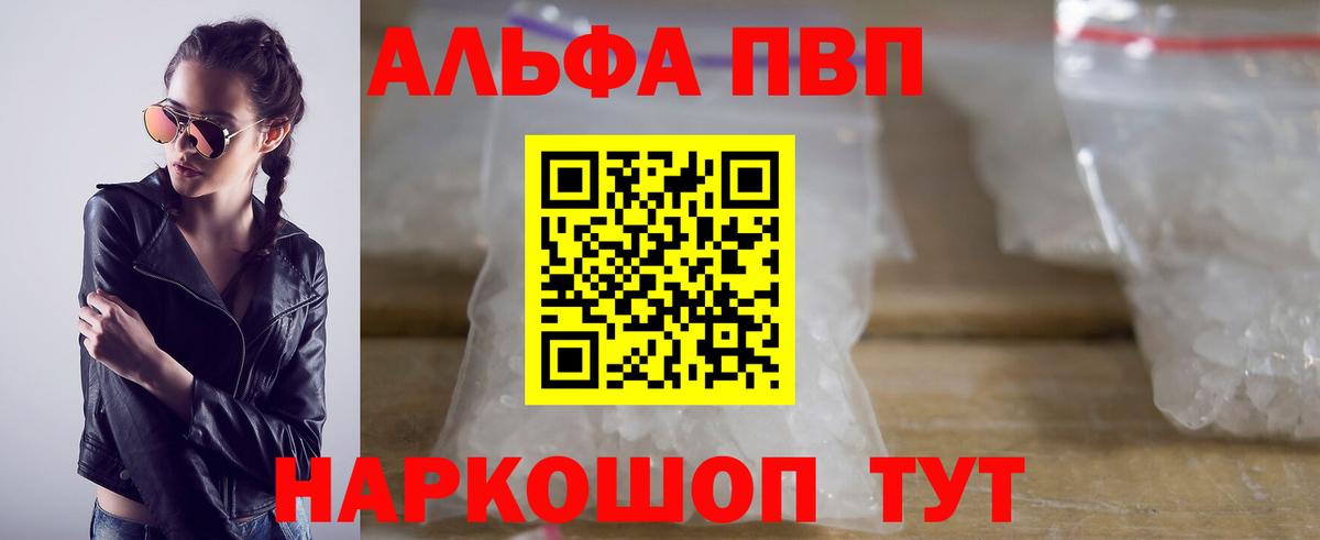 APVP  Вход с VPN  А ПВП мука  A-PVP Соль  Богородицк  Alfa_PVP Crystall 