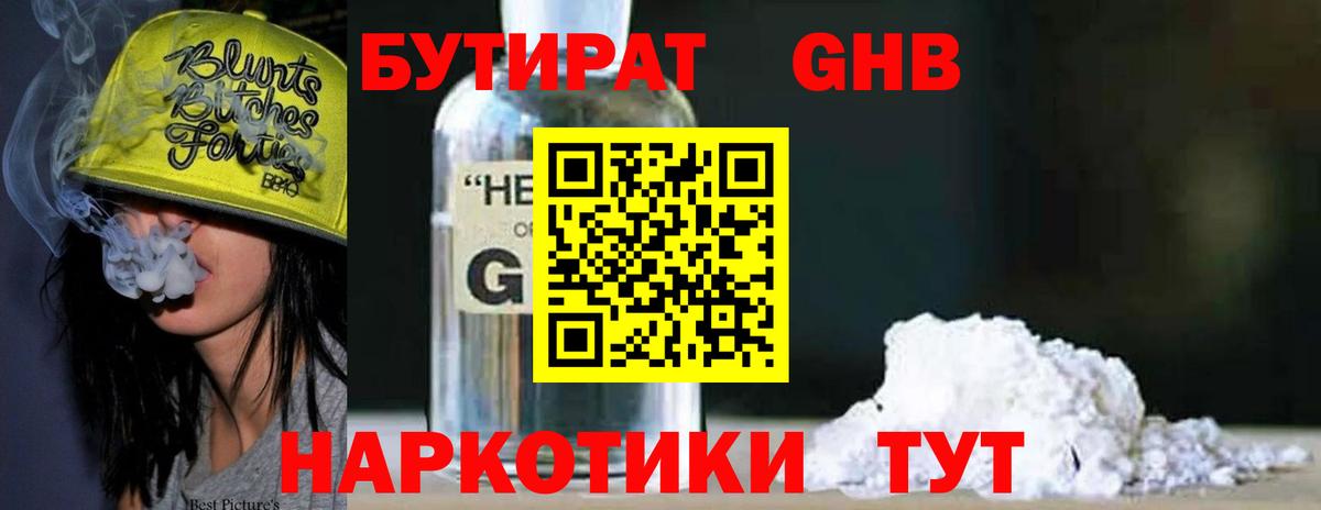 БУТИРАТ BDO 33%  Вход с VPN  БУТИРАТ  Богородицк 