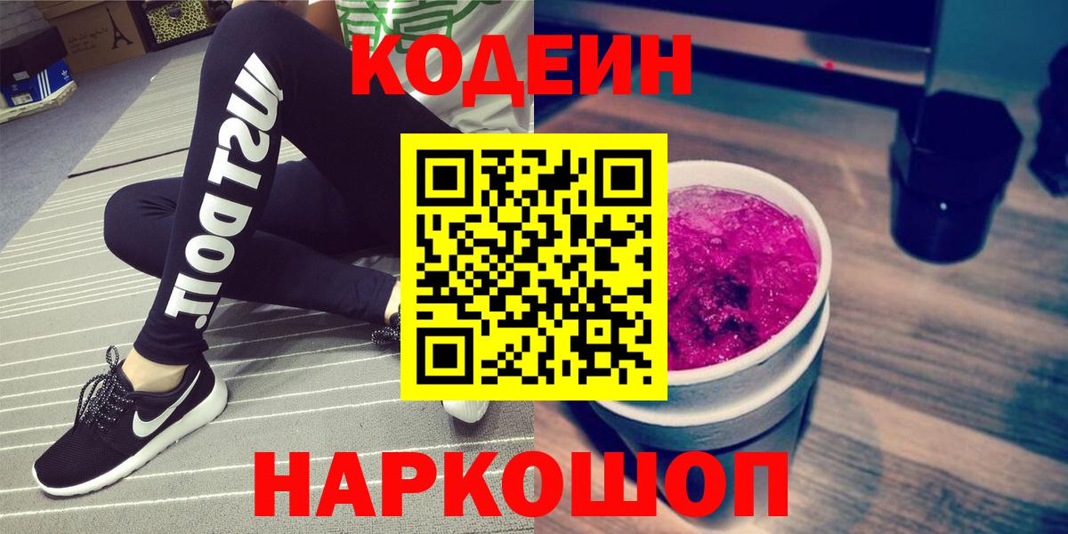 Кодеиновый сироп Lean Purple Drank Богородицк