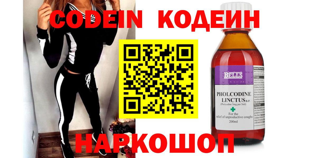 Богородицк  Codein напиток Lean (лин)  Кодеиновый сироп Lean Purple Drank  Вход с VPN 