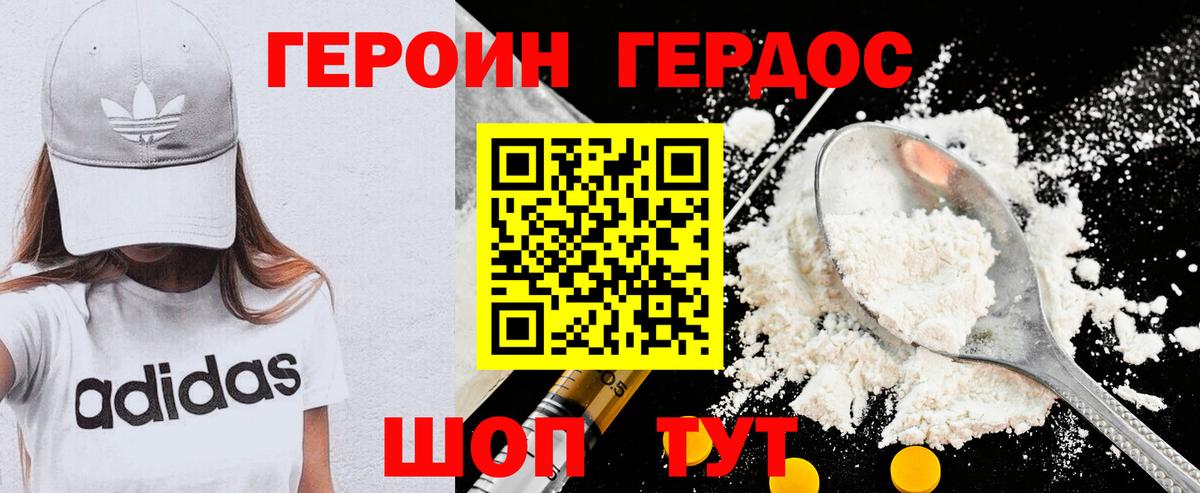 Героин Heroin Богородицк