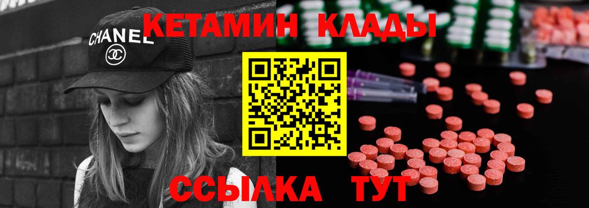 КЕТАМИН VHQ Богородицк