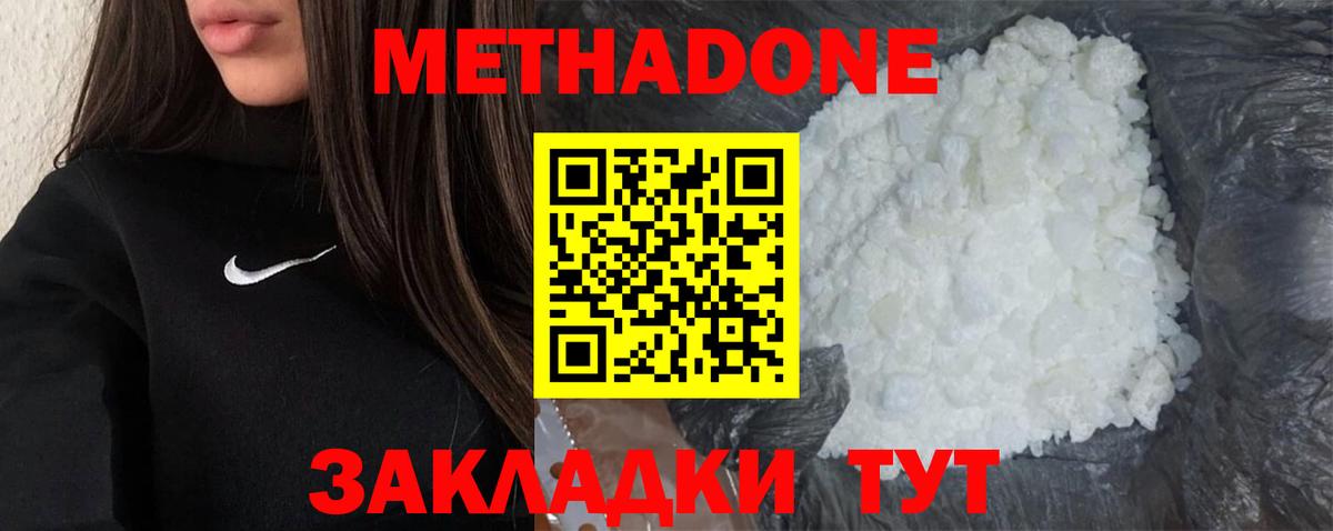 Метадон VHQ Богородицк