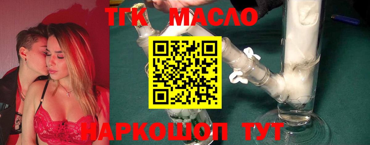 ТГК гашишное масло Богородицк